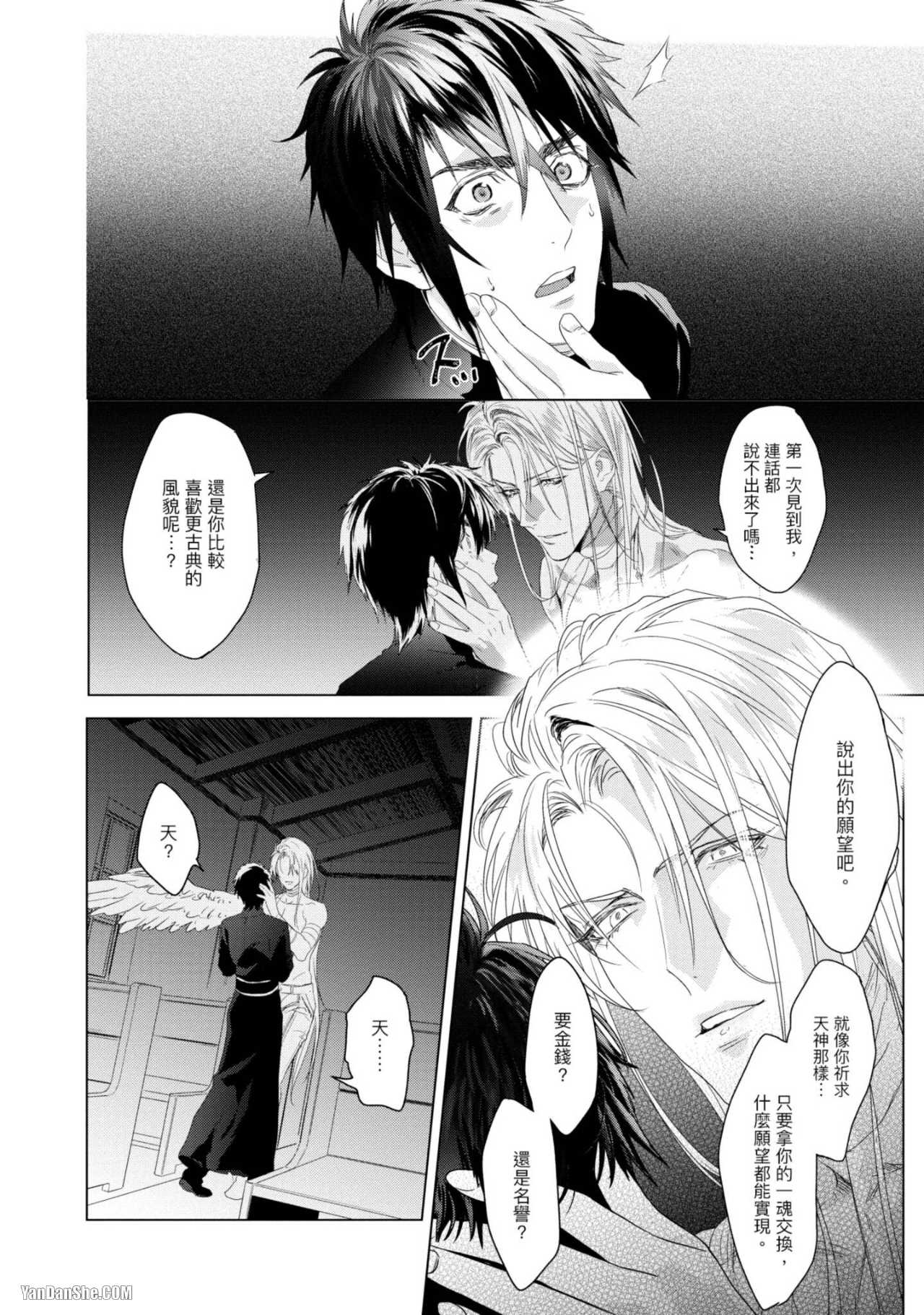 醉不可耐 第6话 第4页