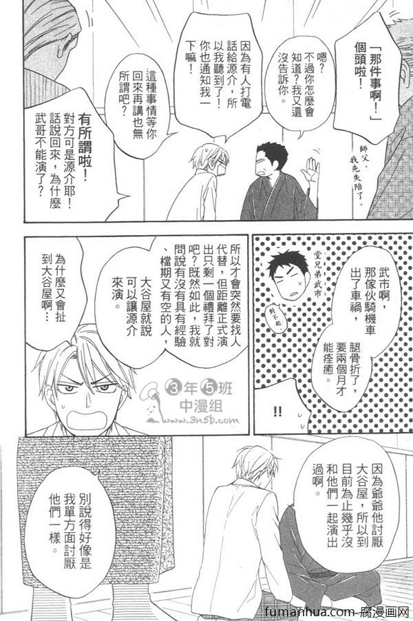 吟咏花恋 第1卷 第30页