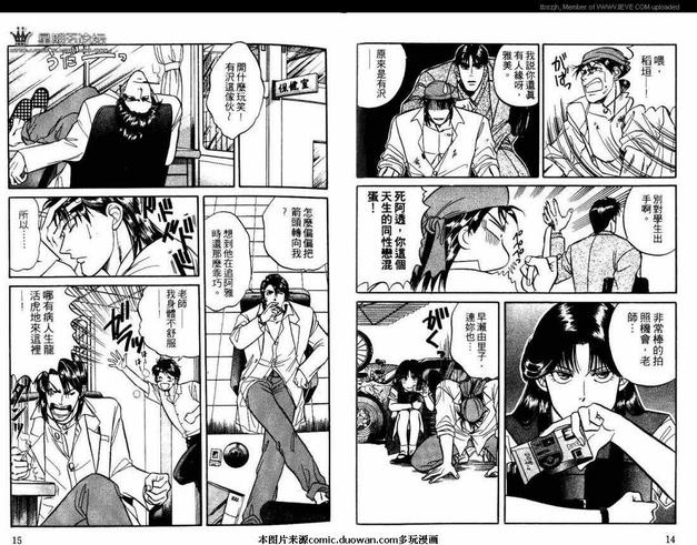 腐败教师方程式 第2卷 第11页