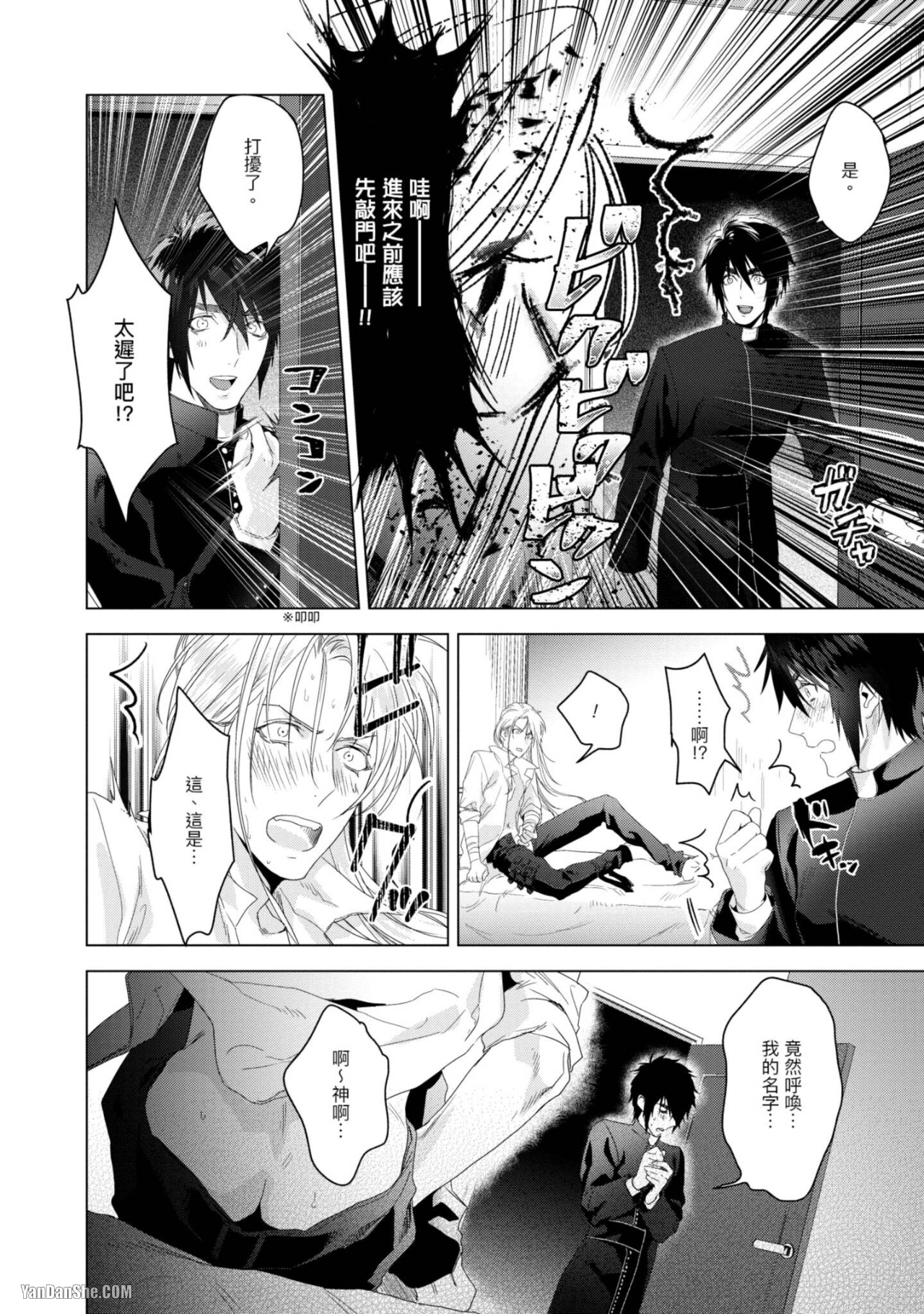 醉不可耐 第6话 第14页