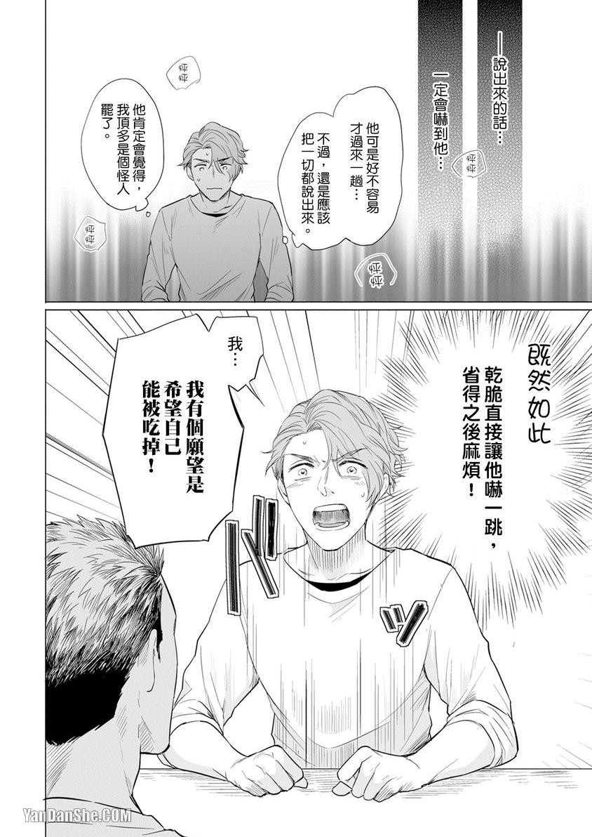 巴夫洛夫狗狗的喂食计划 第1话 第29页