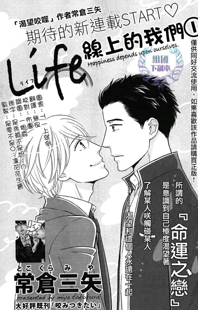 Life线上的我们 第1话 第2页