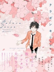 樱花 前世 封面