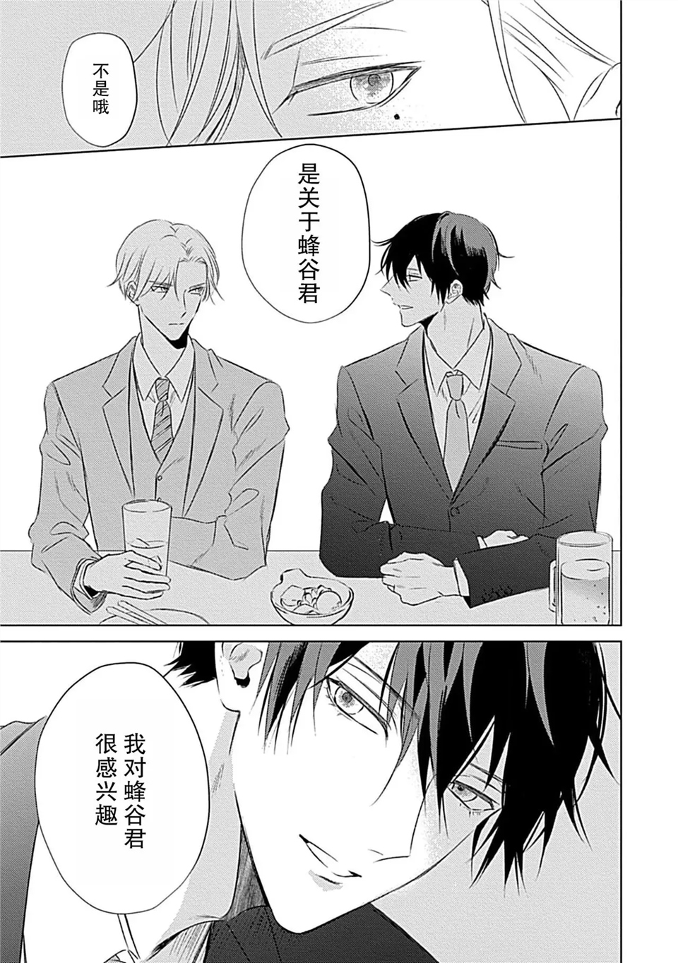 爱哭鬼恋人的爱情法则 第01话 第13页
