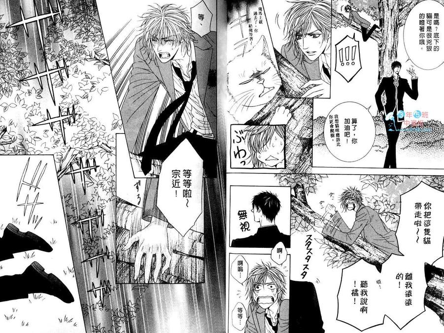 野性甜心的呼唤 第1卷 第25页