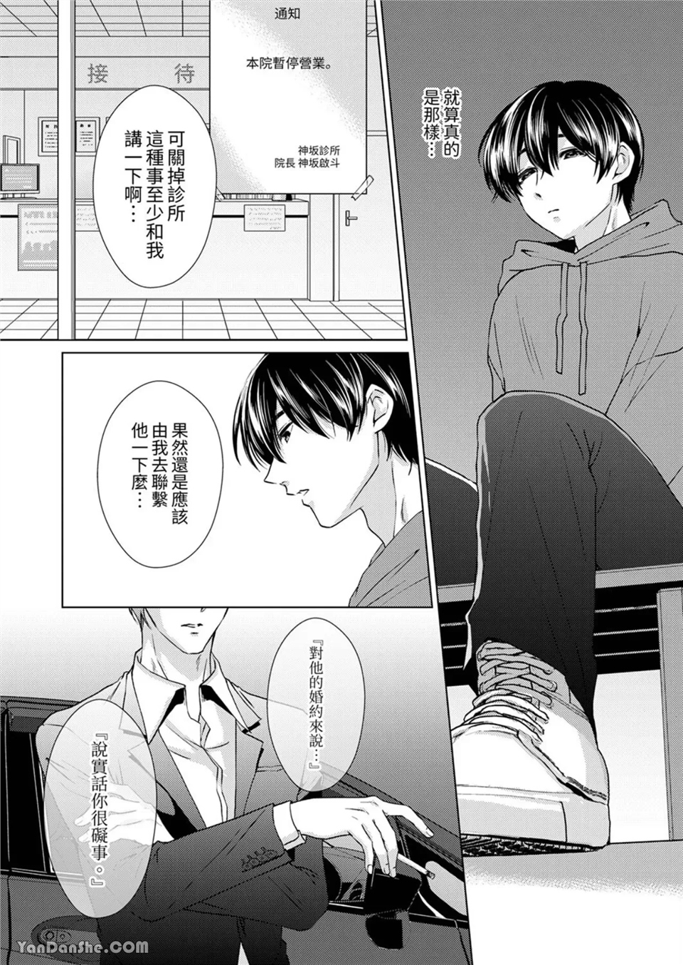 对可爱的乳头一见钟情 第06话 第4页