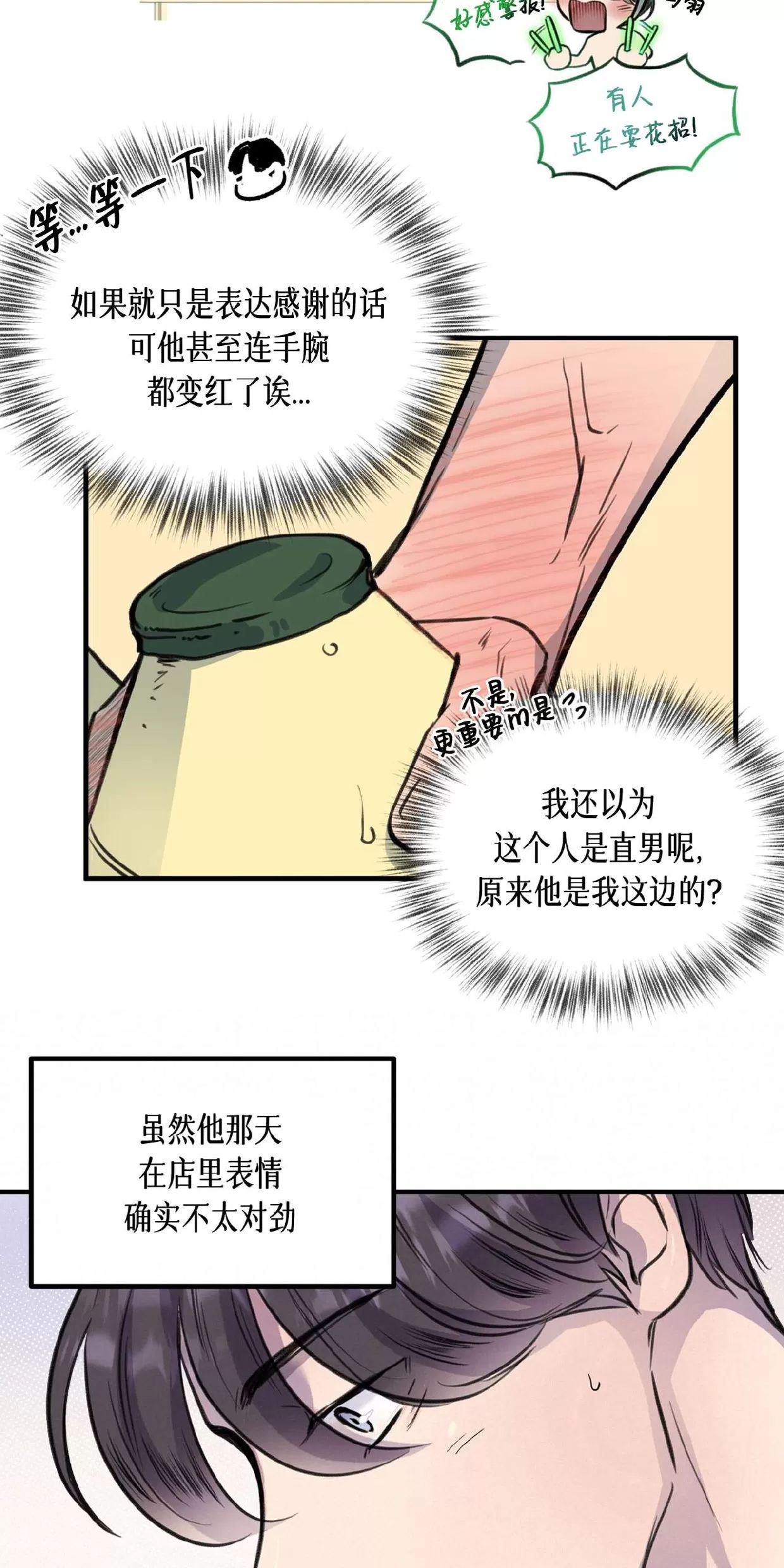 Honey Bear 第5话 第28页
