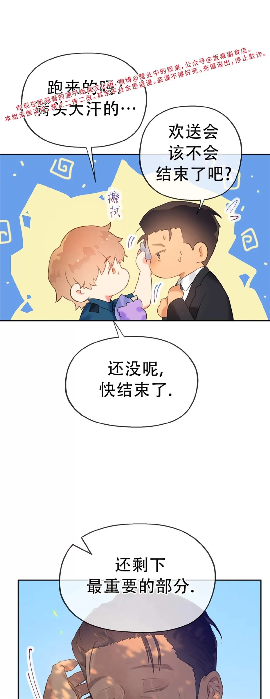 不许动，不然我就硬了 第22话 第20页