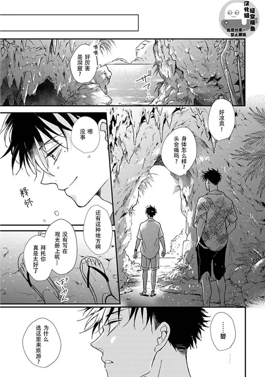 溶于碧蓝的水母 第02话 第8页