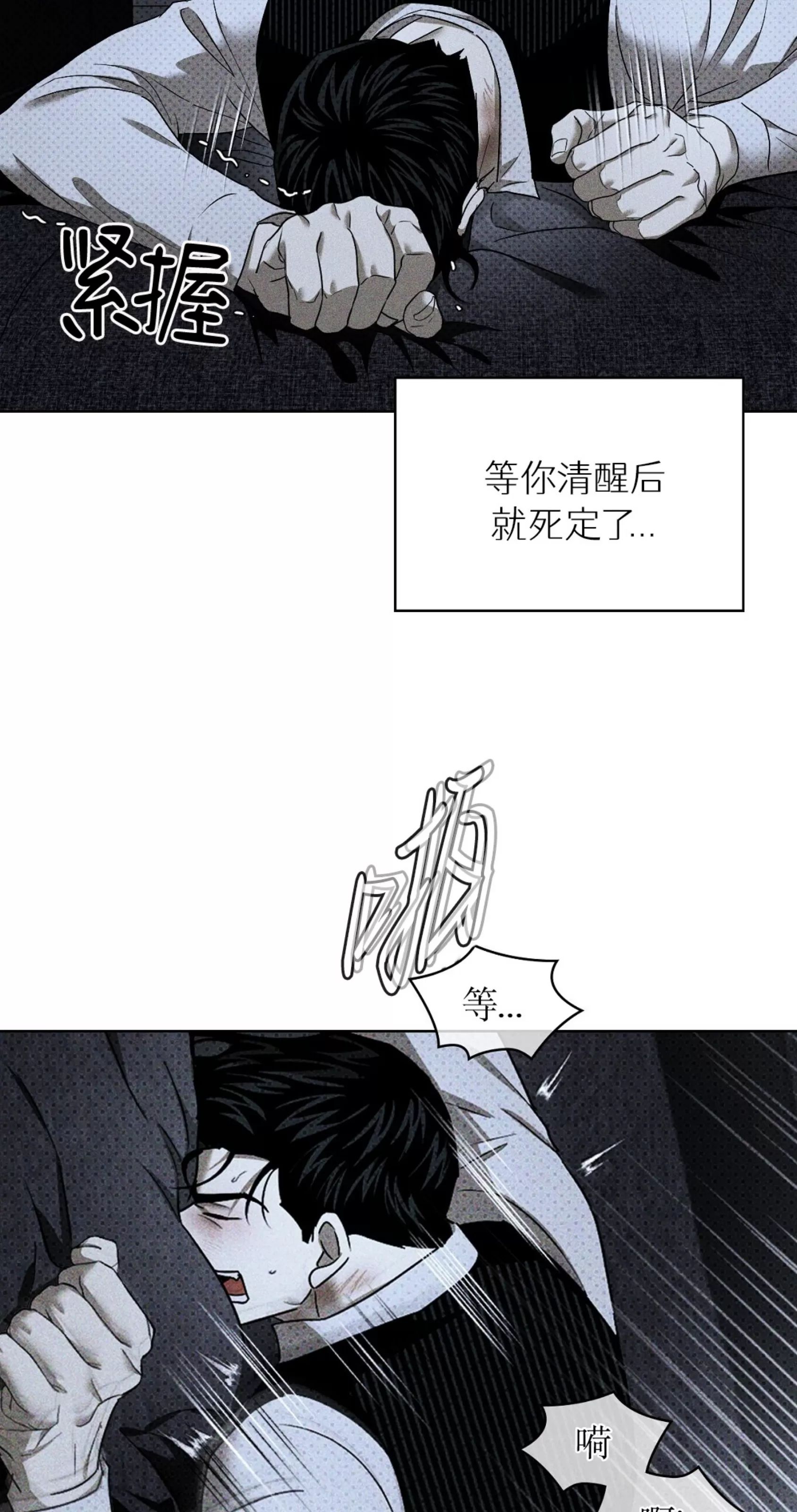 绿色镌像 第12话 第29页
