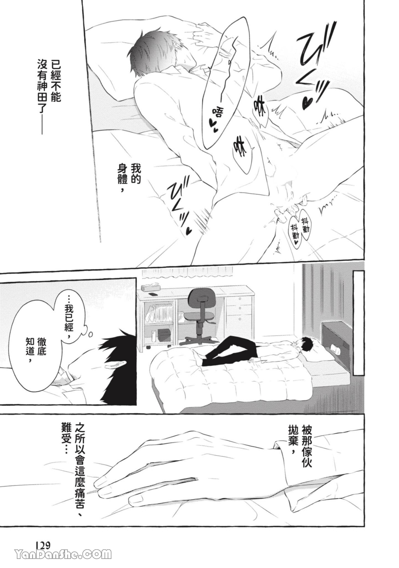 关于被欺负的他将如何报复回去的故事 第4话 第27页