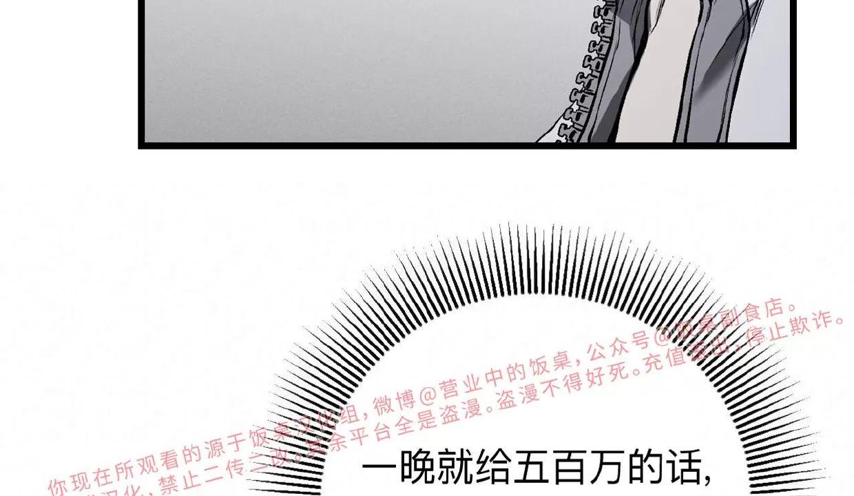 肮脏的XX 第4话 第30页