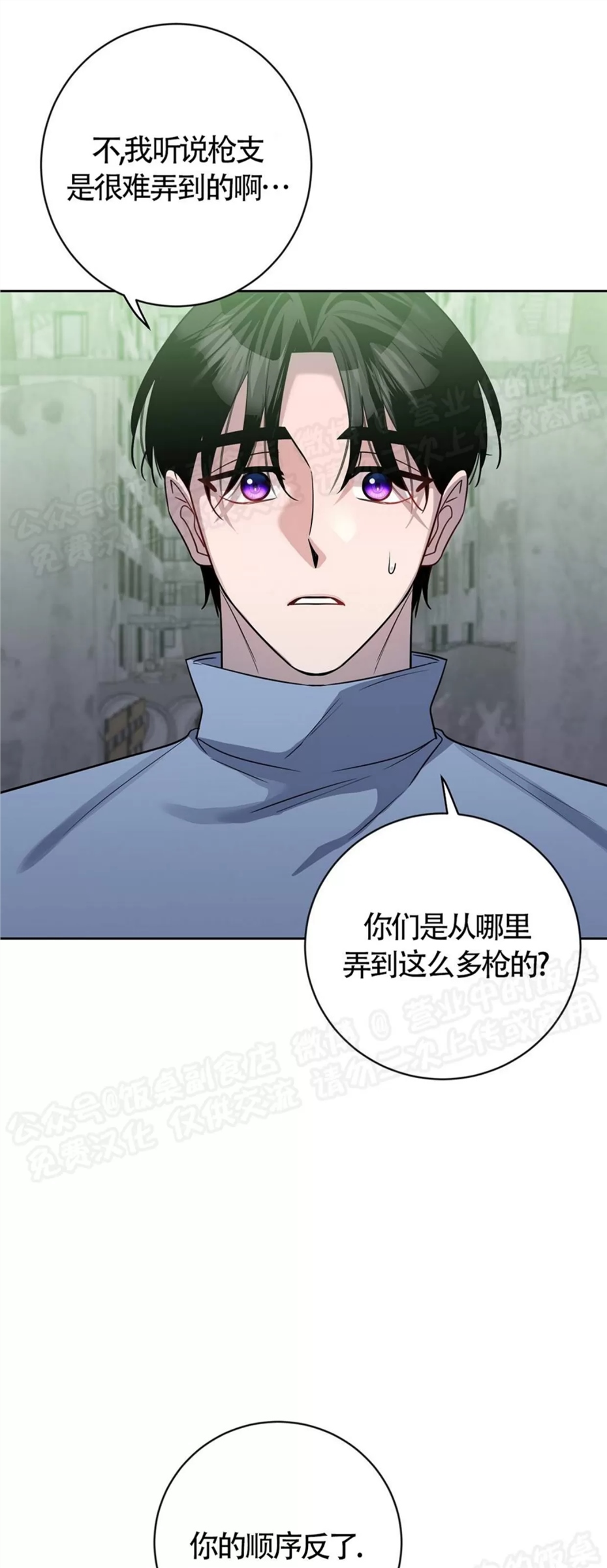 Nameless无名 第24话 第30页