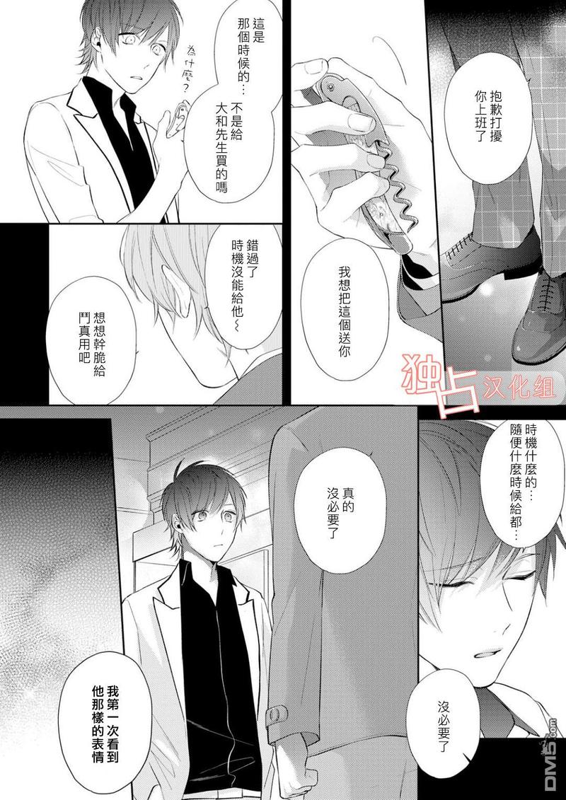 NIGHT MILK HEAVEN 第5话 第4页