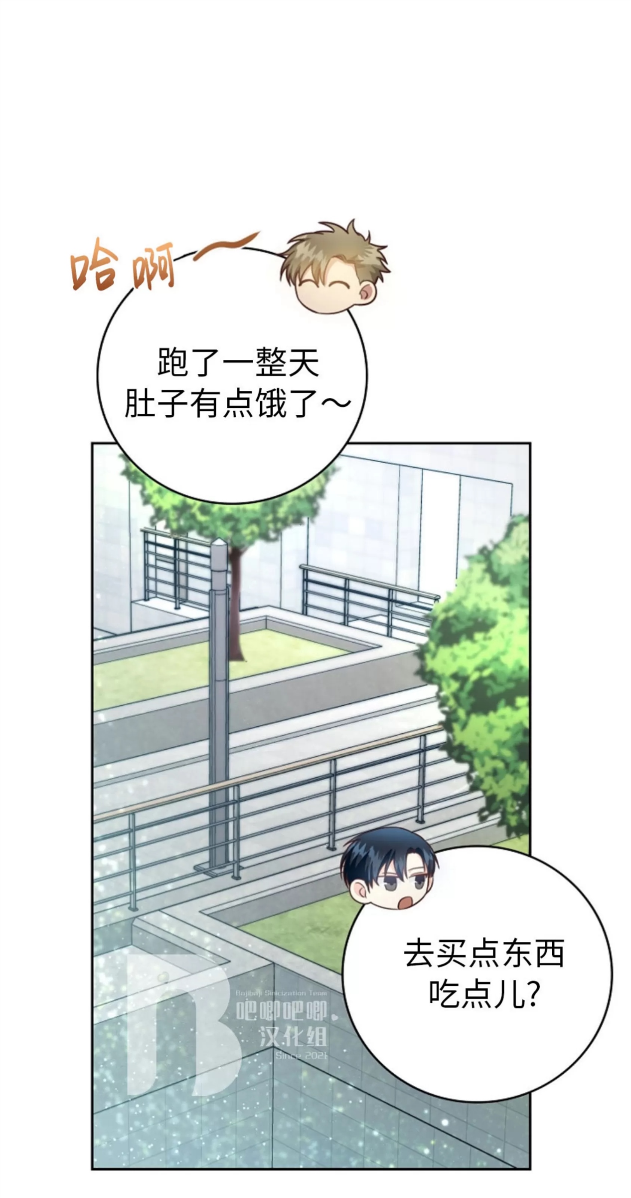 Deprive 第26话 第20页