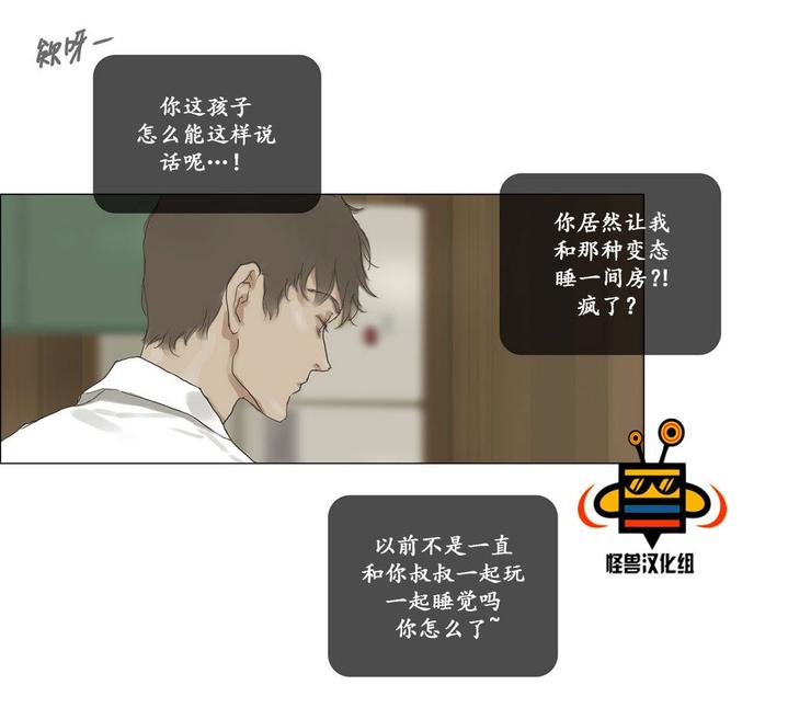 厌倦 第26话 第12页