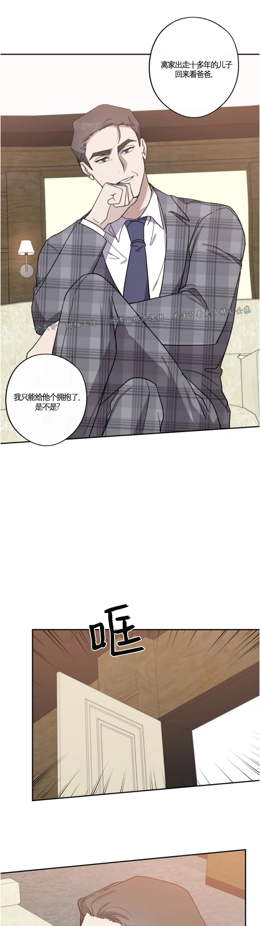 待在我身边，亲爱的 第37话 第24页