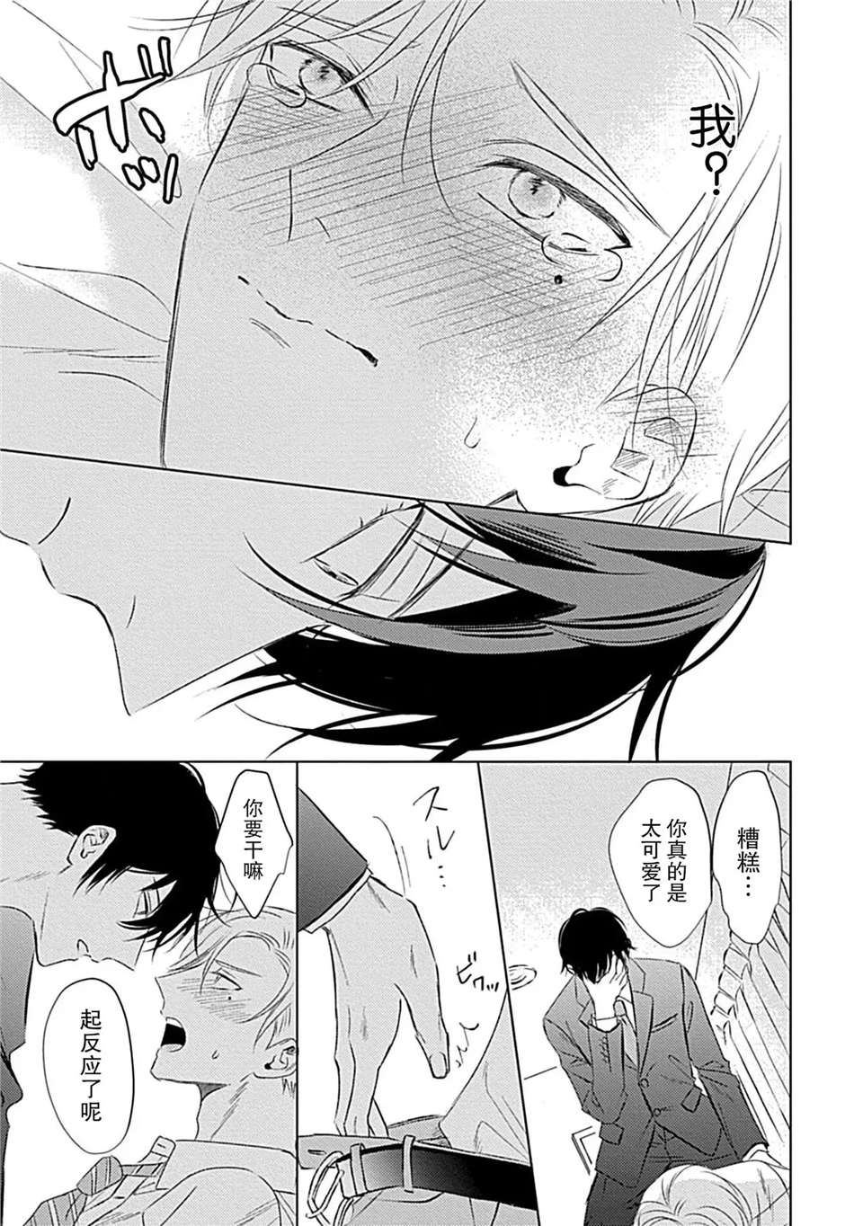 爱哭鬼恋人的爱情法则 第01话 第23页
