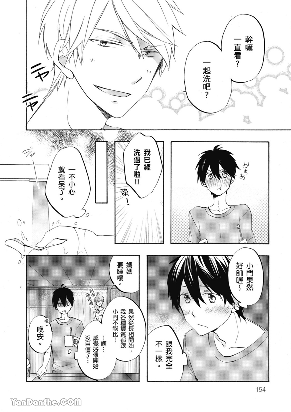 童年玩伴是我的英雄！ 第6话 第3页