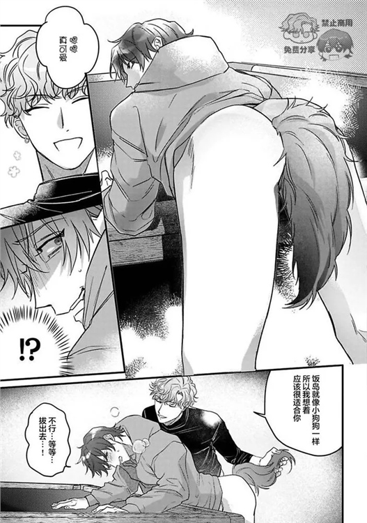 樱色蜚语 第02话 第20页