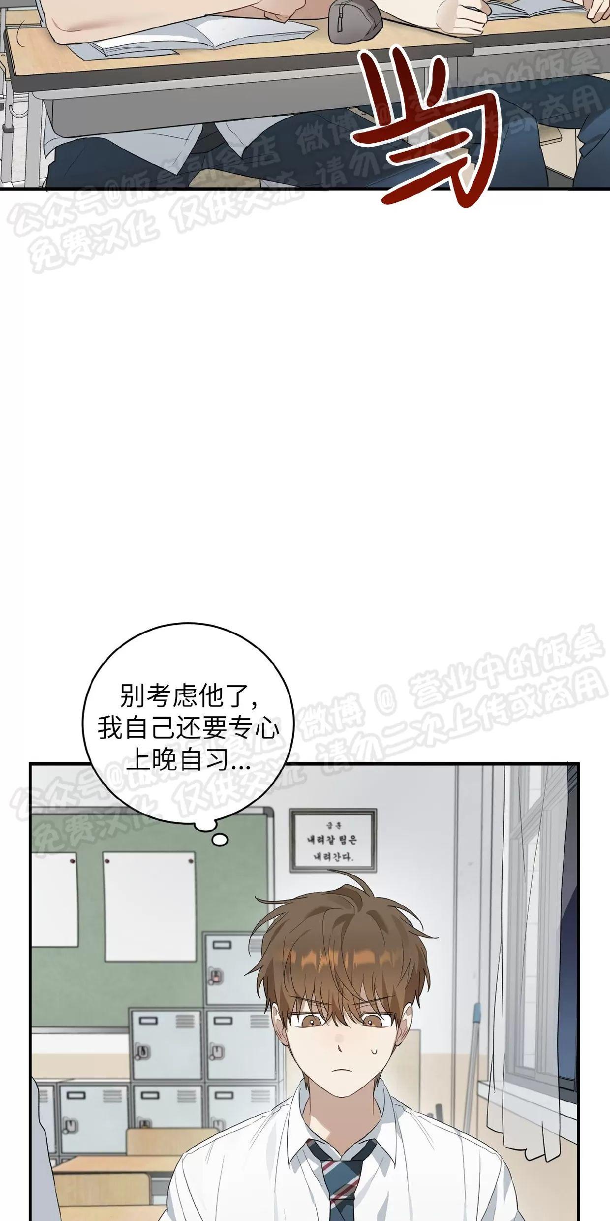 酸梅恋上糖 第4话 第7页