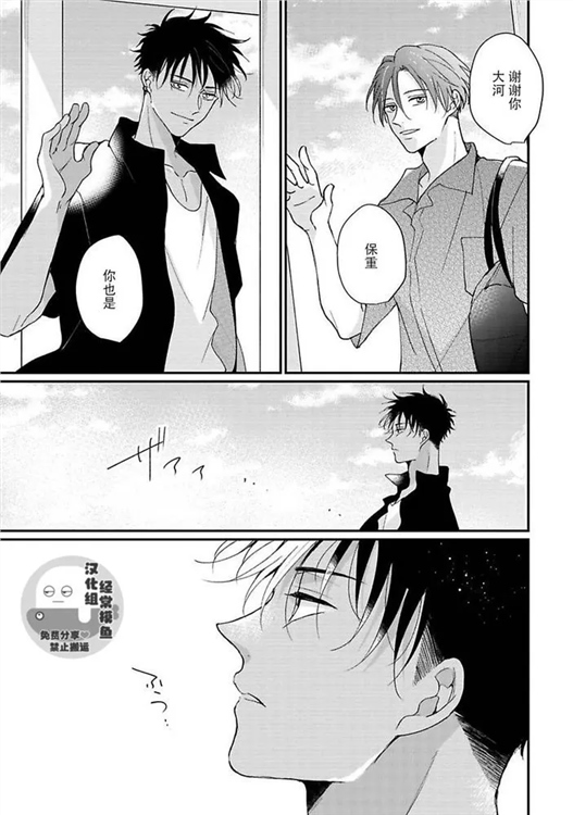 溶于碧蓝的水母 第06话 第22页