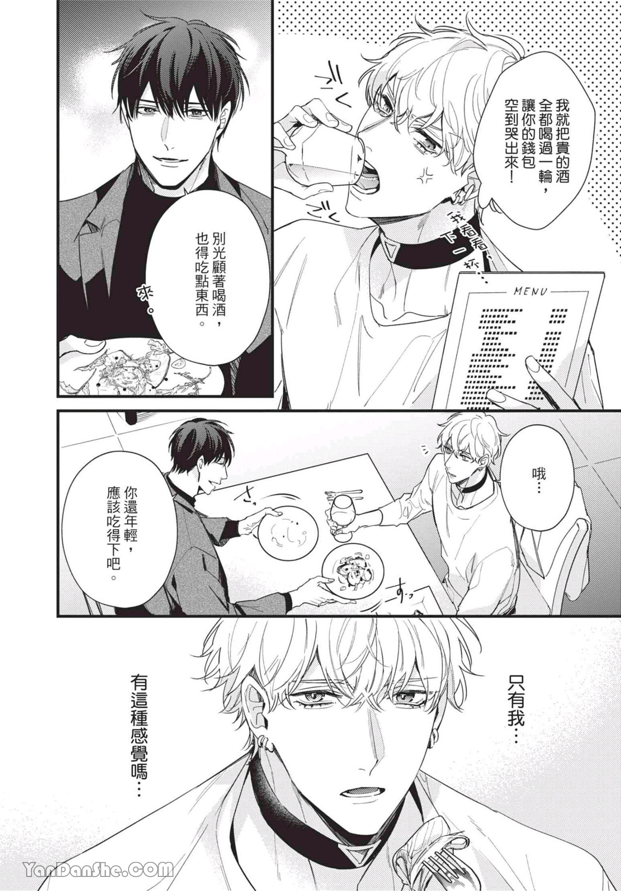 过激的Omega 第5话 第18页