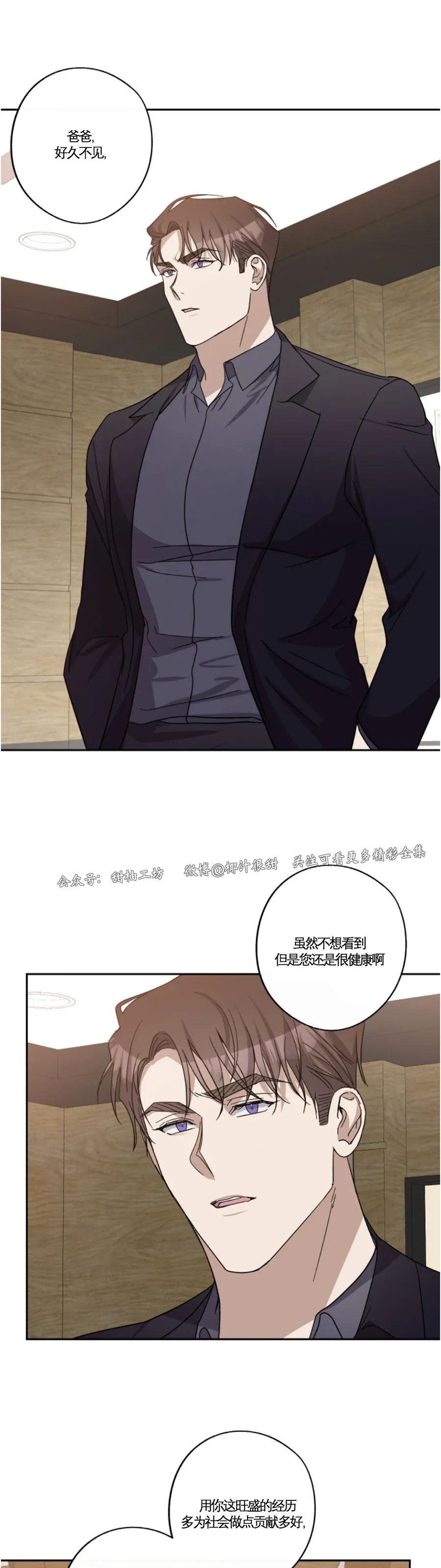 待在我身边，亲爱的 第37话 第26页