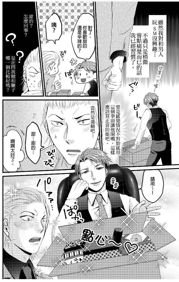 前小混混菊司，即将要被开发（无修正） 第1话 第7页