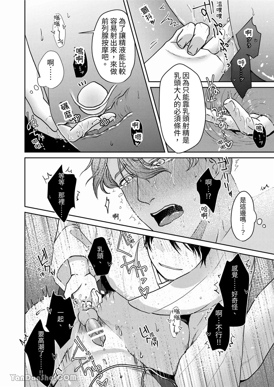 乳头大人 第2话 第23页