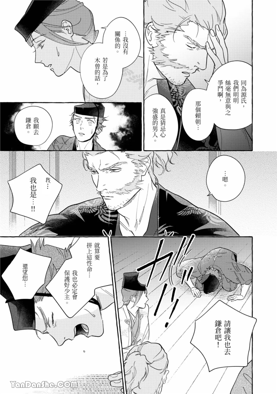 恋绽花橘之刻 第1话 第9页