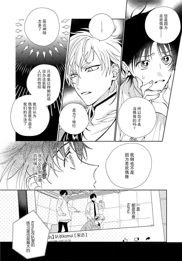 我推是“神明”!?1 ——和国民偶像开启造人的同居生活 第01话 第17页