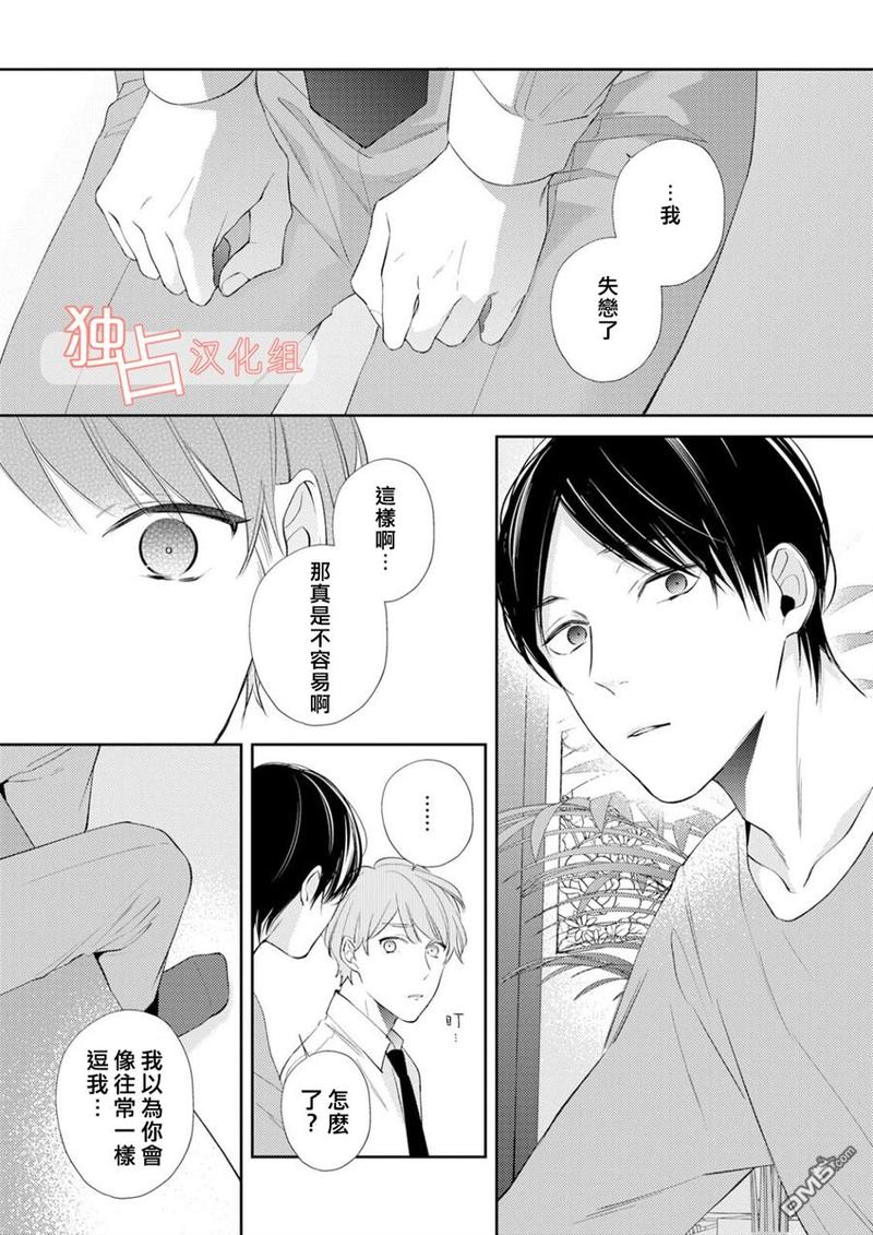 NIGHT MILK HEAVEN 第4话 第23页