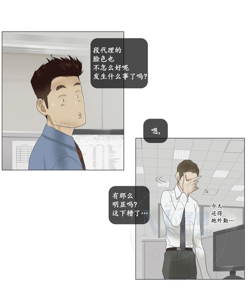厌倦 第54话 第8页