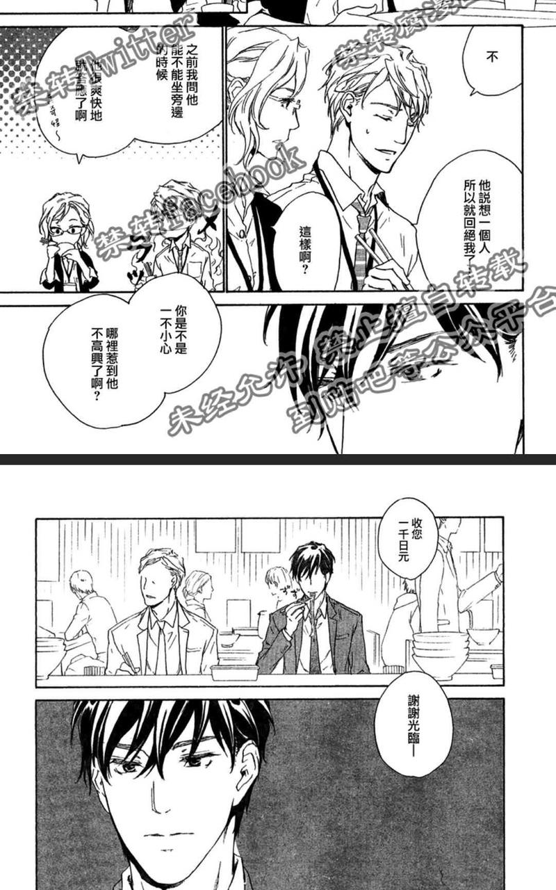应该爱的男人 第2-1卷 第29页