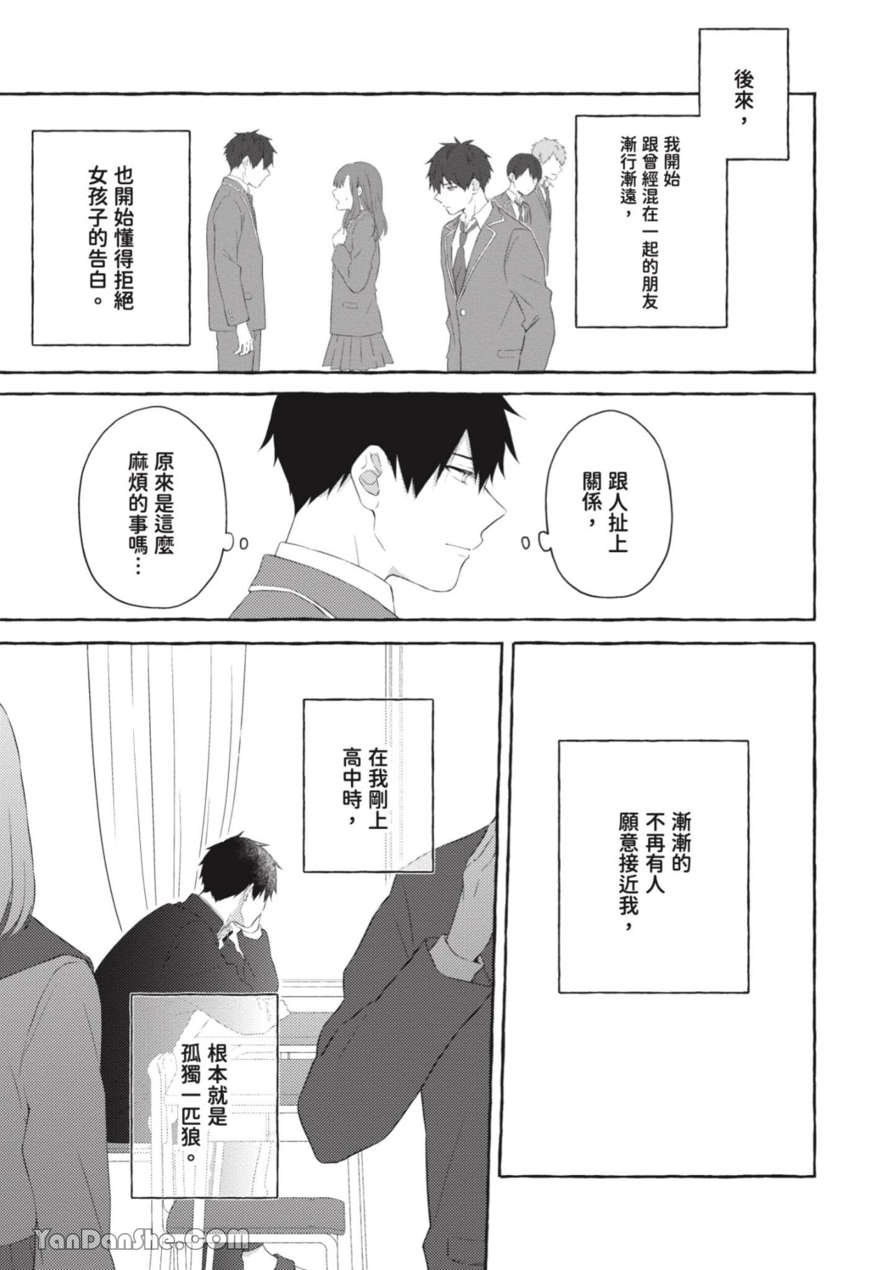 关于被欺负的他将如何报复回去的故事 第4话 第11页