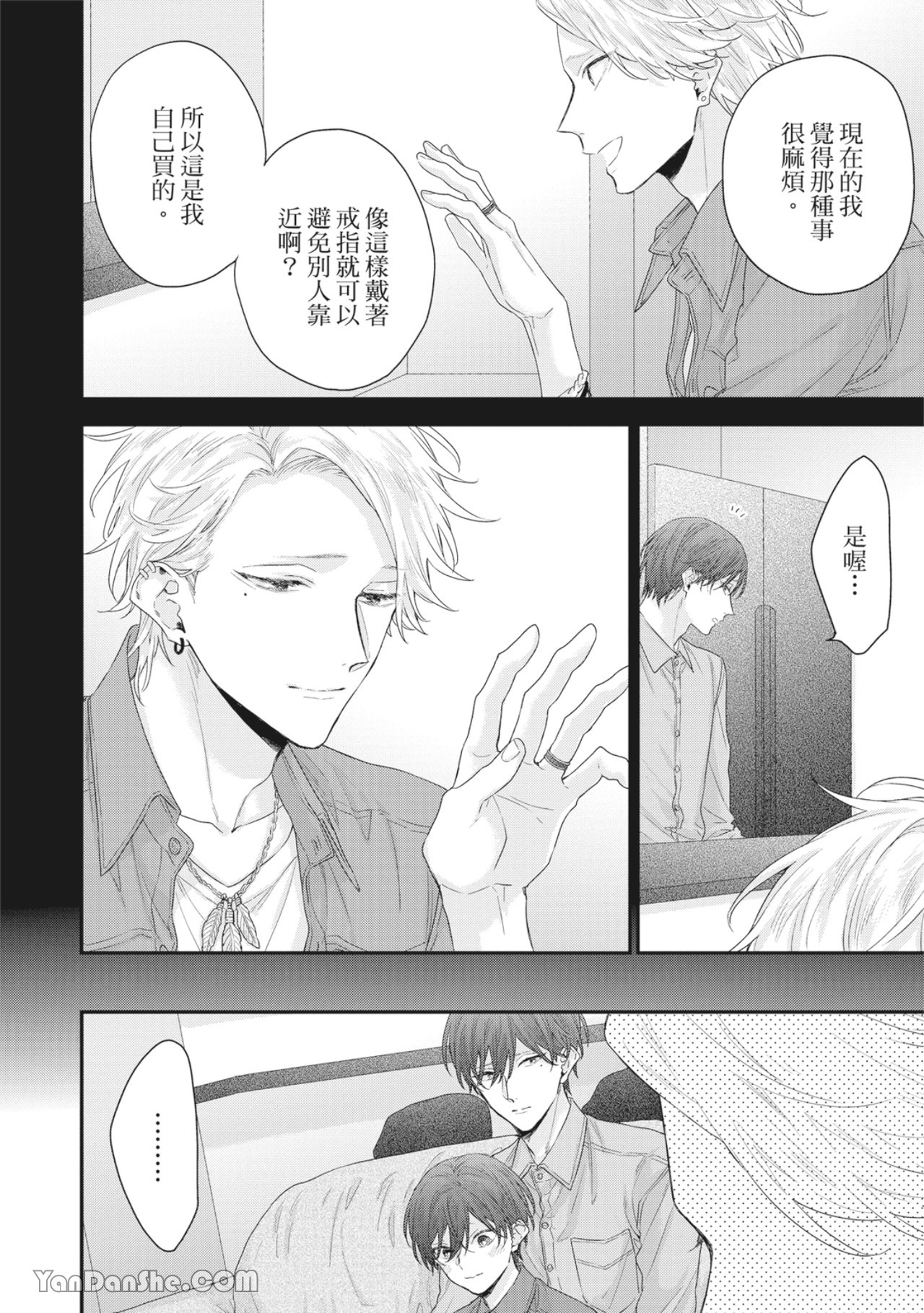 实现绝望恋情的方法 第5话 第8页