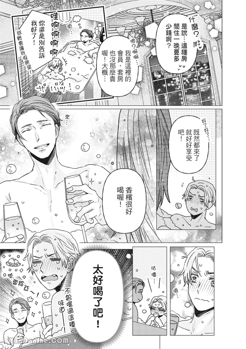 洋溢柠檬香气的晴天 第7话 第2页