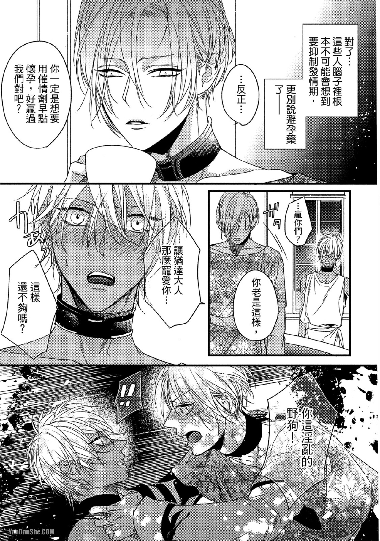 兽人与少年Ω的命定契约 第5话 第17页