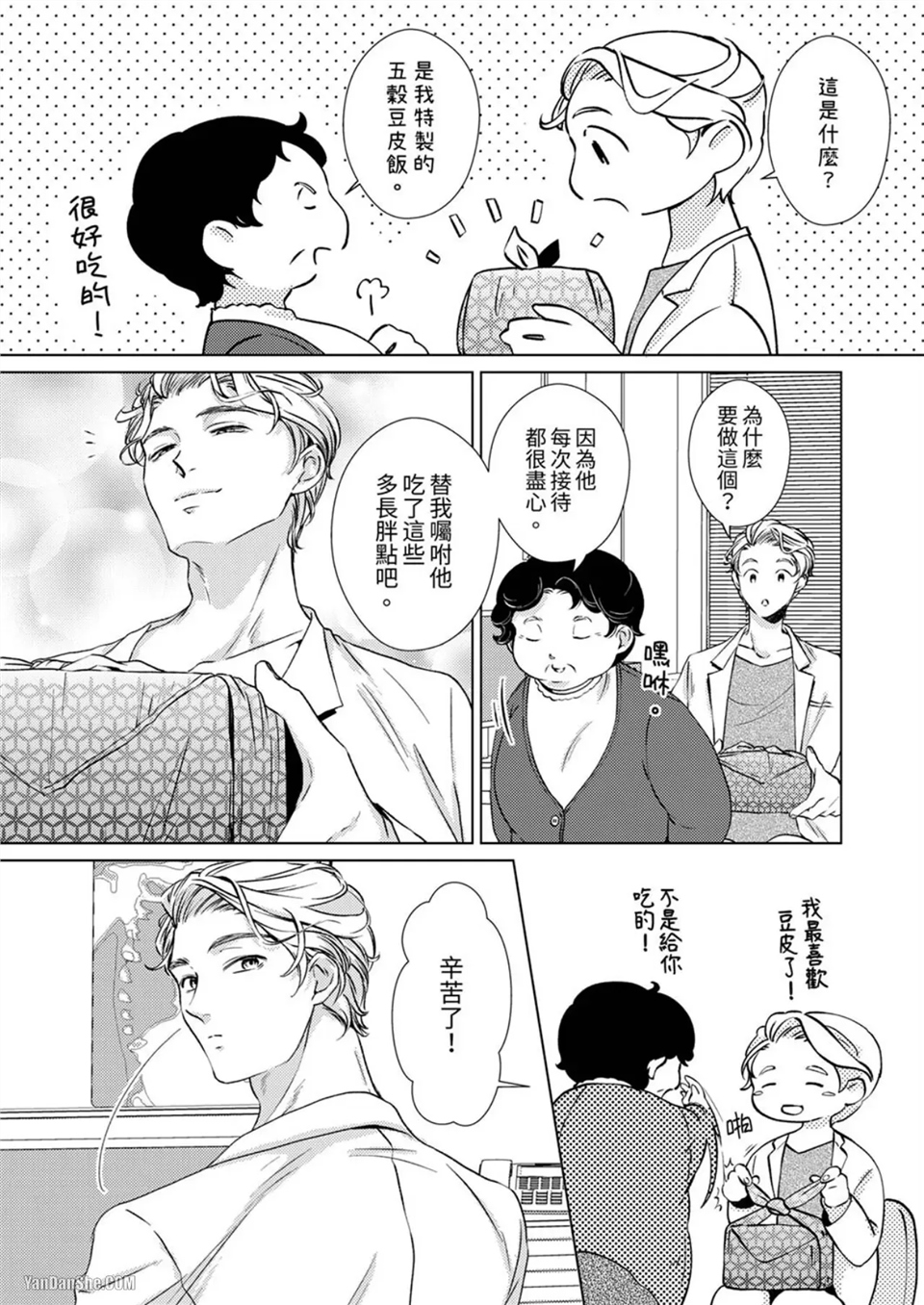 对可爱的乳头一见钟情 第04话 第3页