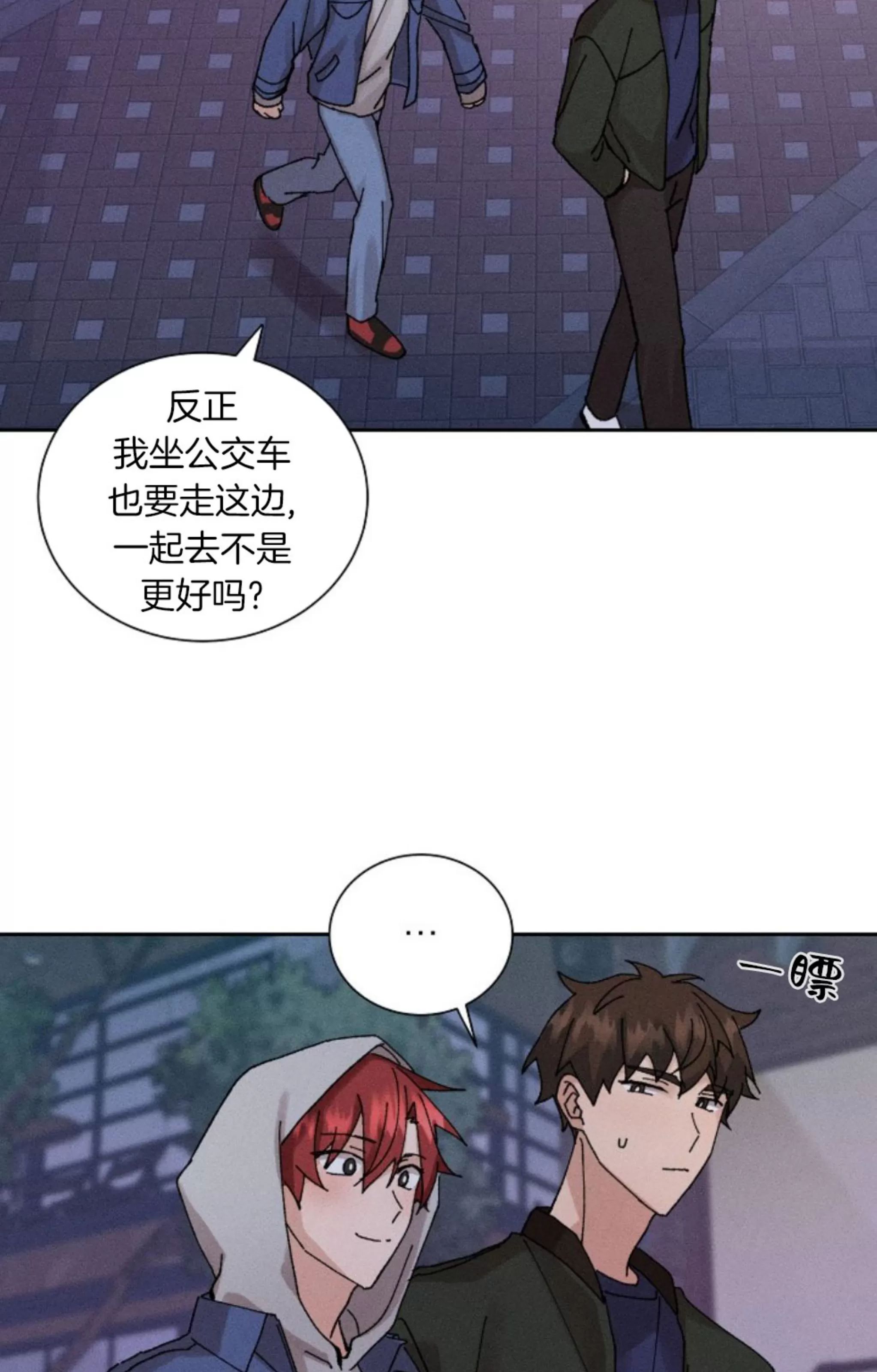 无效迷恋 第2话 第12页