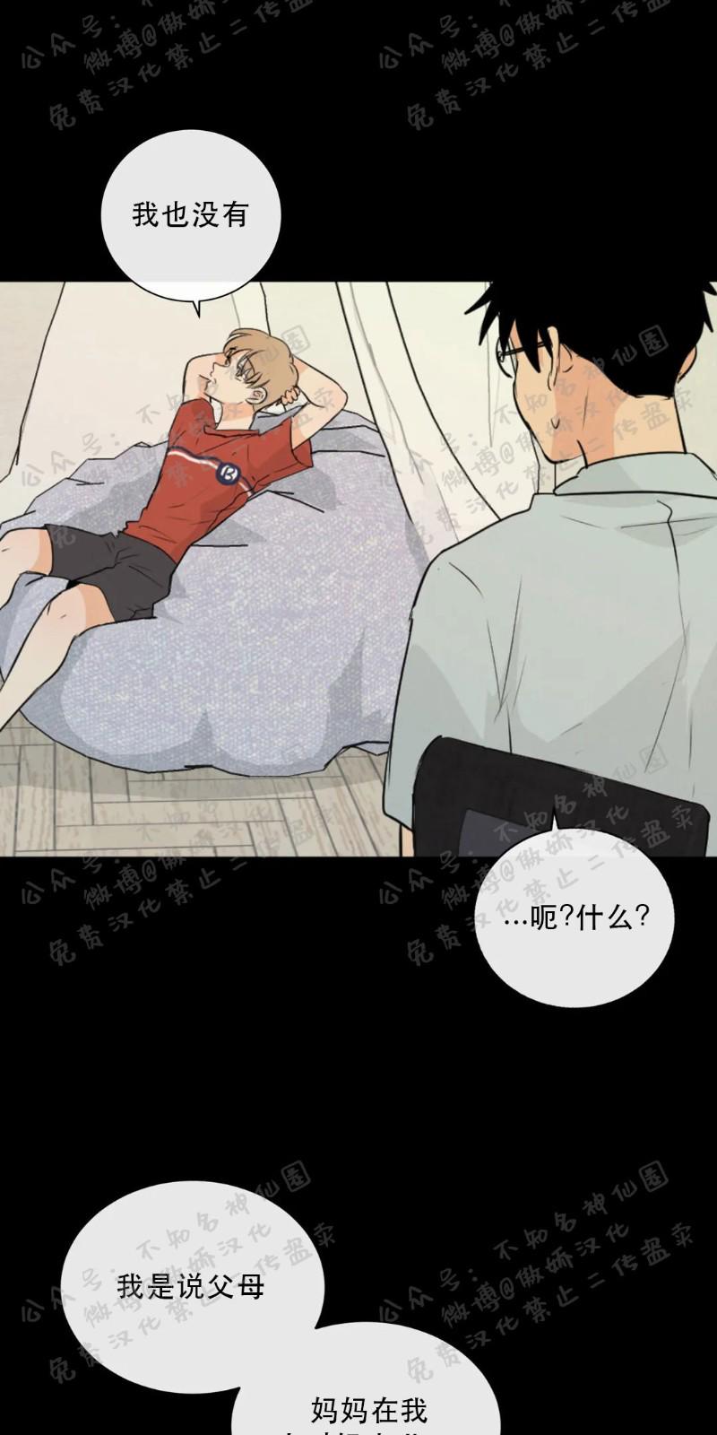 不完全变态 第36话 第4页