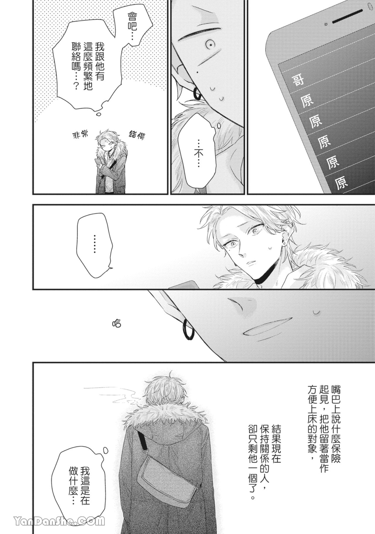 实现绝望恋情的方法 第3话 第24页