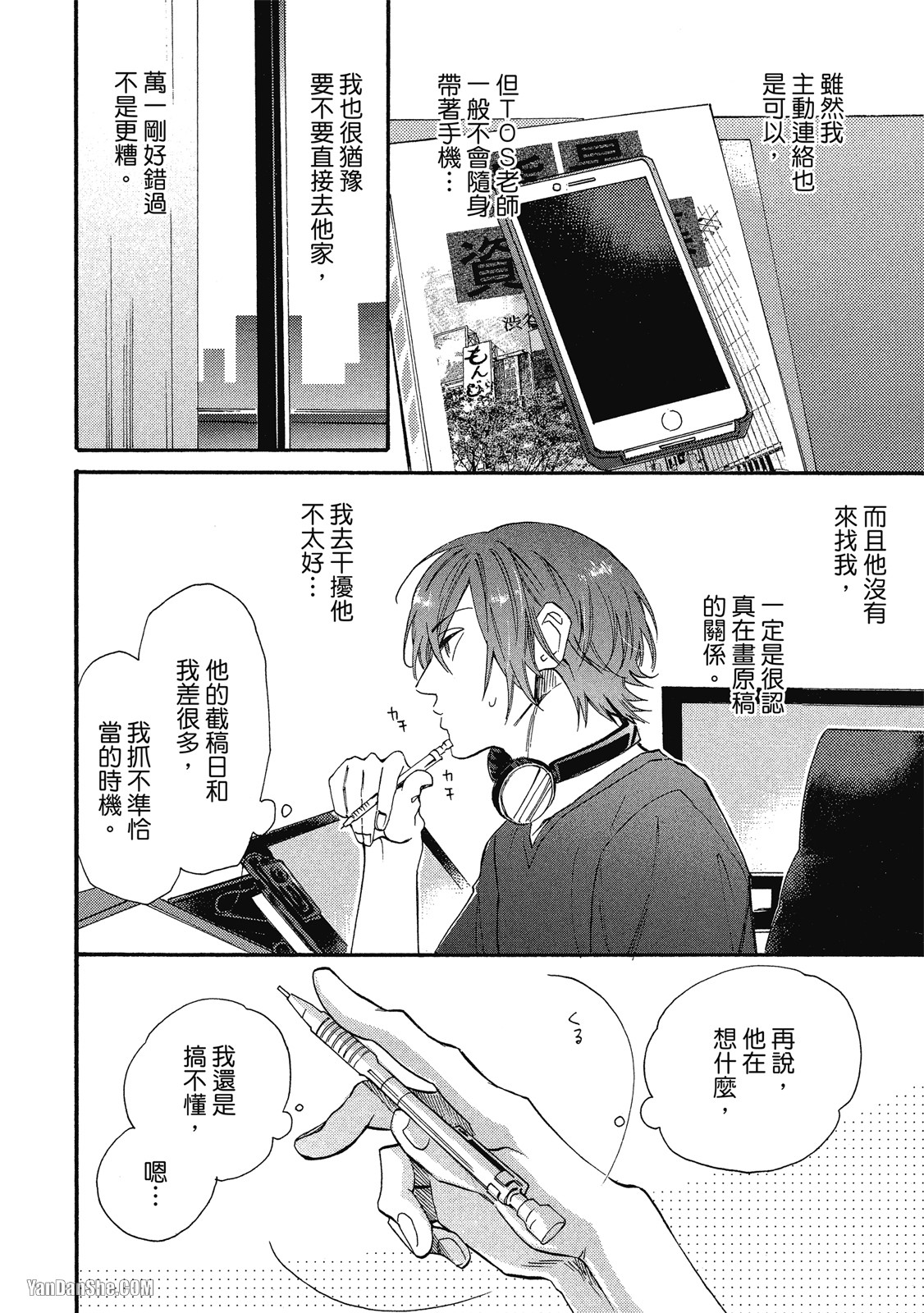 BL漫画家的恋爱盛宴 第5话 第10页