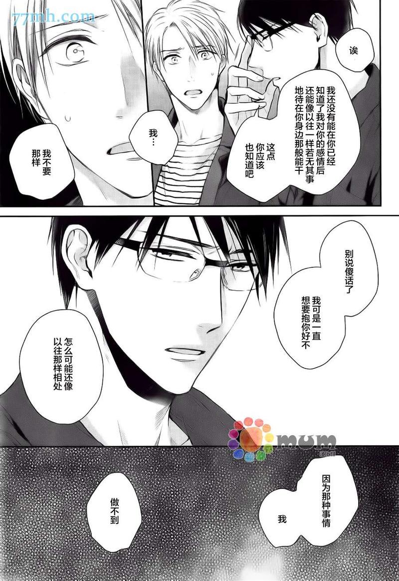 我可不允许你谈恋爱 第3话 第25页