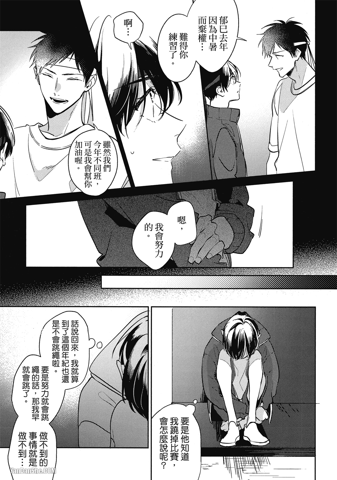爱我，直达深处 第2话 第12页