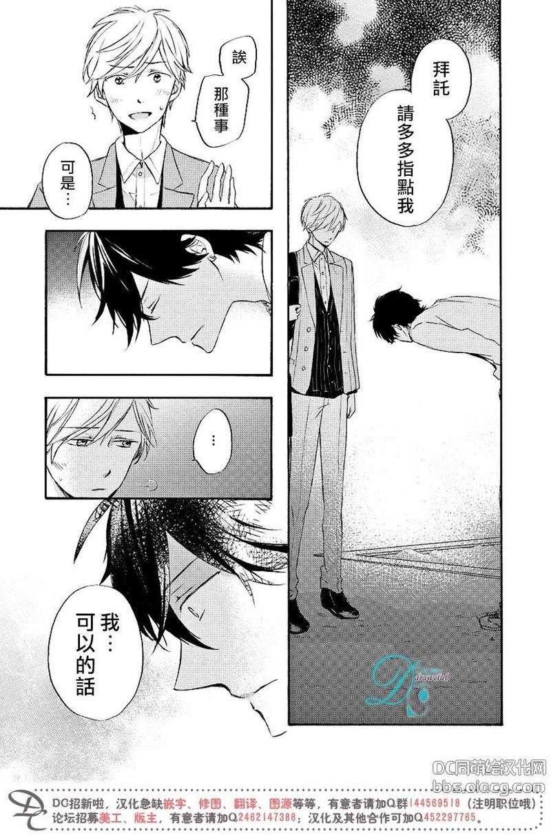 原不良爸爸和小绵羊老师 第1话 第26页