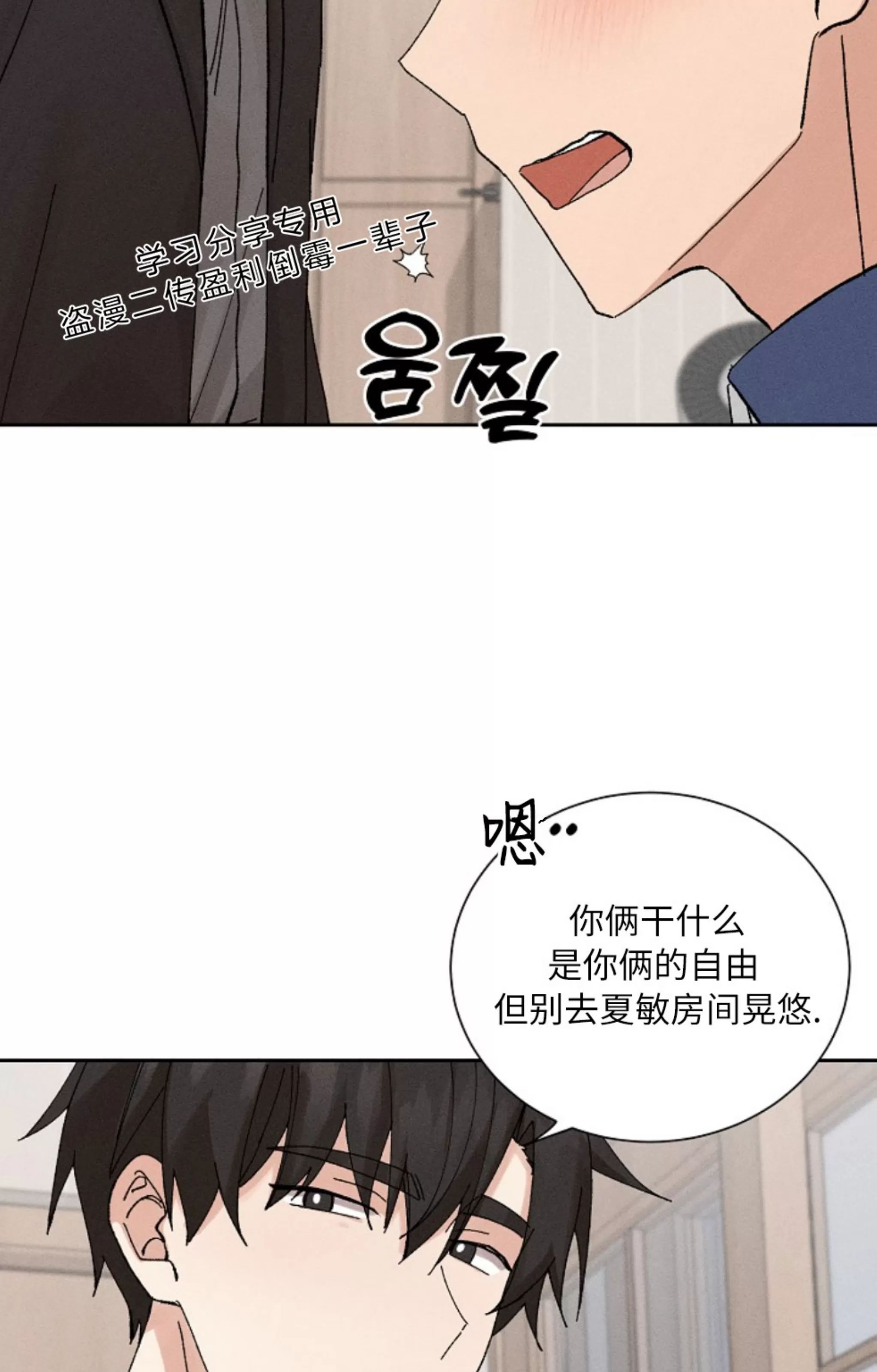 无效迷恋 第8话 第9页