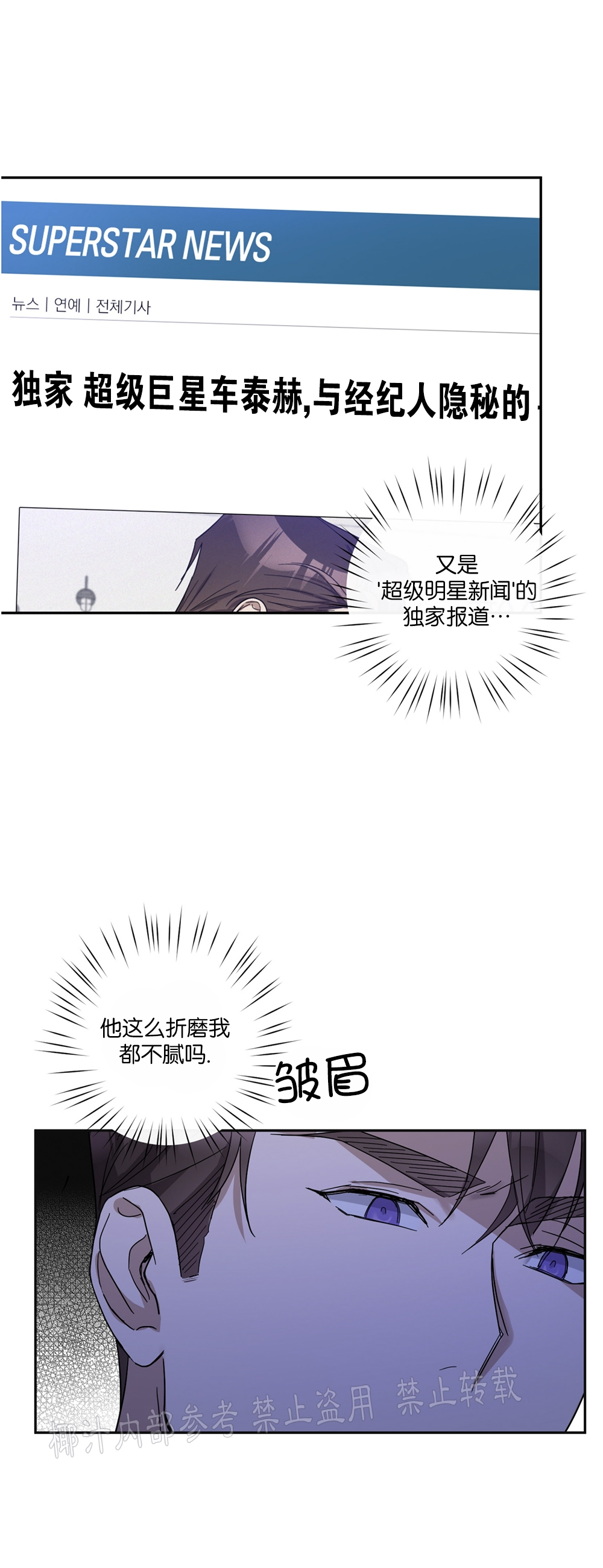 待在我身边，亲爱的 第23话 第29页