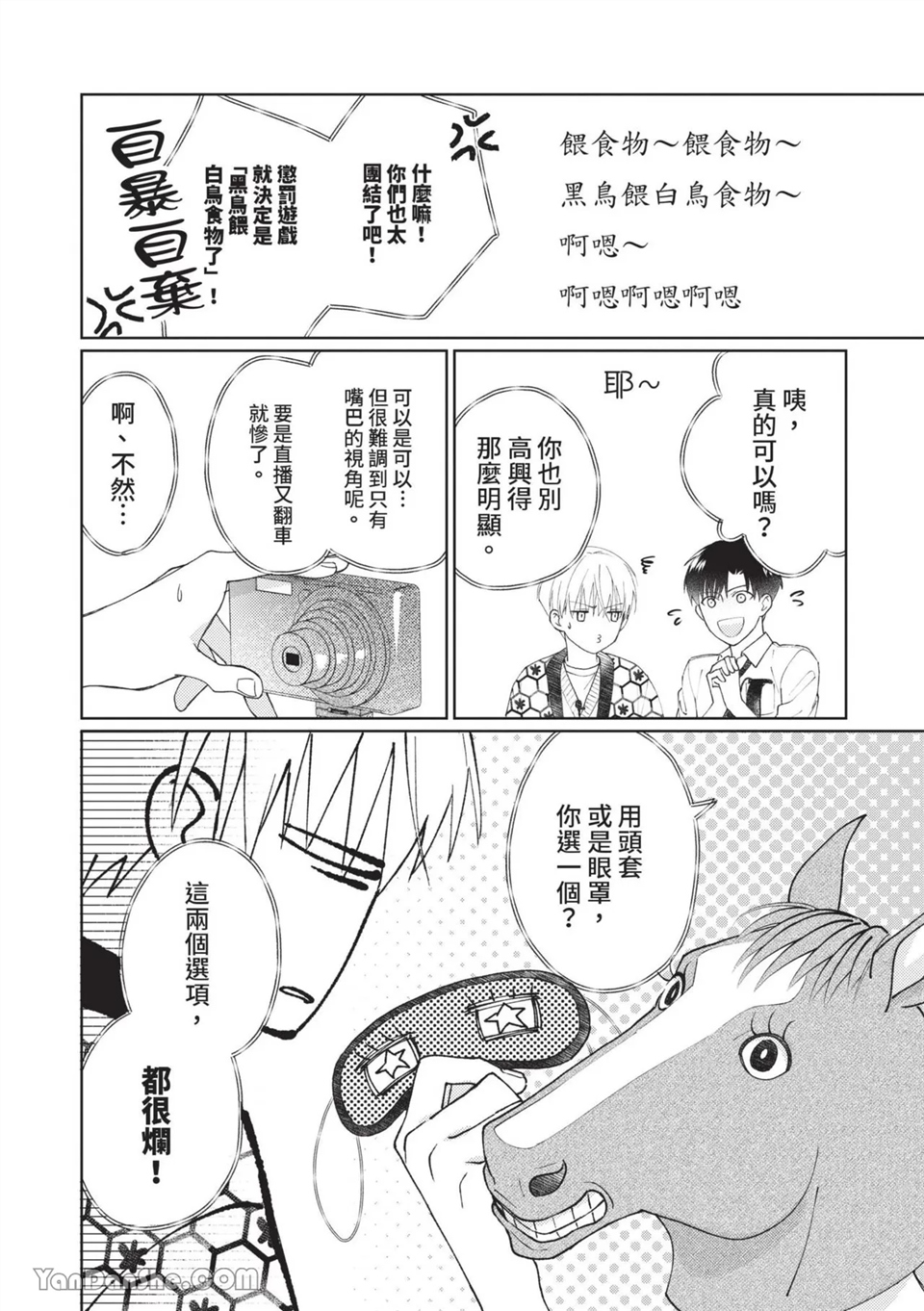 帅哥同事居然是我的直播赞助大户 第10话 第8页